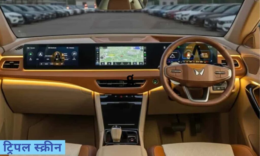 Mahindra XUV.e8 3
Mahindra XUV.e8 में तीन बड़ी स्क्रीन्स वाला डैशबोर्ड 